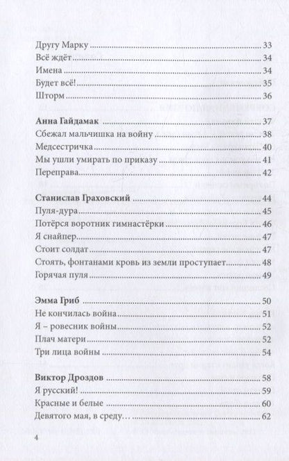 Фотография книги "Российский колокол. Альманах. Спецвыпуск «Никто не забыт, ничто не забыто» "