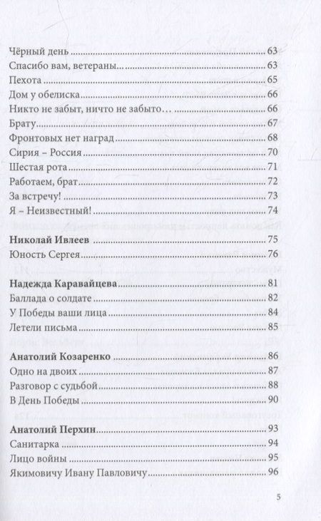 Фотография книги "Российский колокол. Альманах. Спецвыпуск «Никто не забыт, ничто не забыто» "