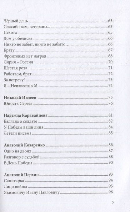 Фотография книги "Российский колокол. Альманах. Спецвыпуск «Никто не забыт, ничто не забыто» "