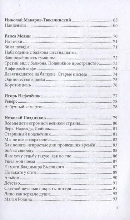 Фотография книги "Российский колокол. Альманах. Вып. №1. 2021 г "