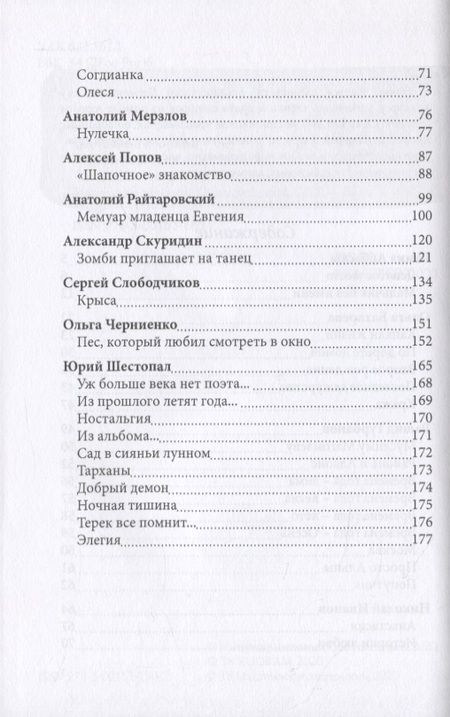 Фотография книги "Российский колокол. "Новые писатели России". Выпуск 4"