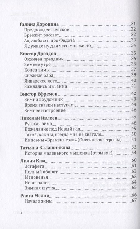 Фотография книги "Российский колокол. "Рождественская феерия""