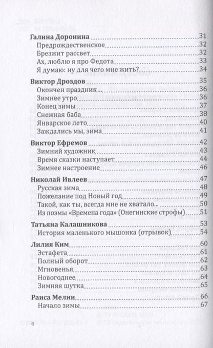 Фотография книги "Российский колокол. "Рождественская феерия""