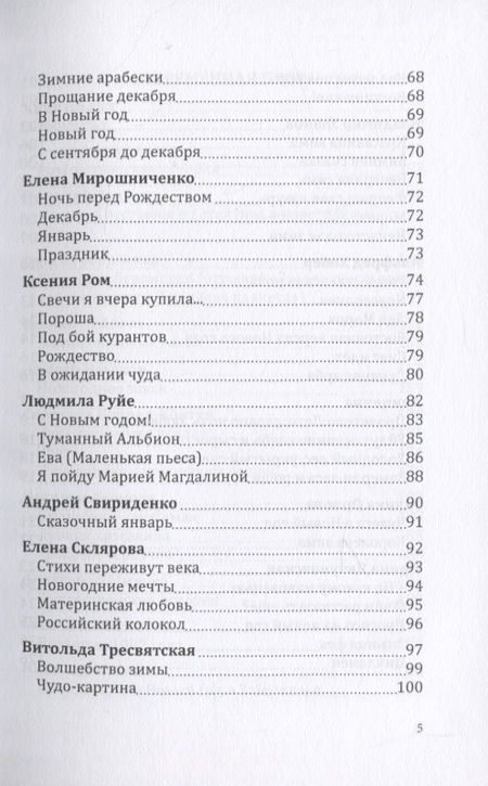 Фотография книги "Российский колокол. "Рождественская феерия""