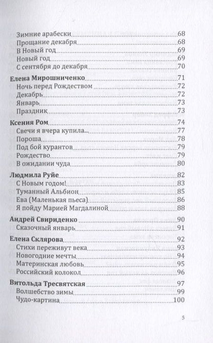 Фотография книги "Российский колокол. "Рождественская феерия""