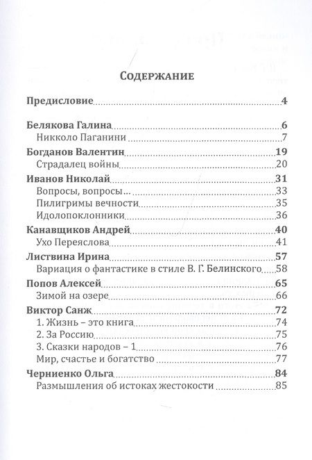 Фотография книги "Российский колокол. Спецвыпуск альманаха им. В.Г. Белинского за 2019 год"