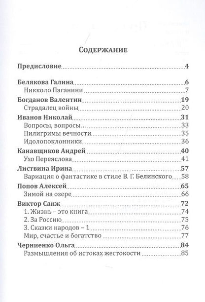 Фотография книги "Российский колокол. Спецвыпуск альманаха им. В.Г. Белинского за 2019 год"