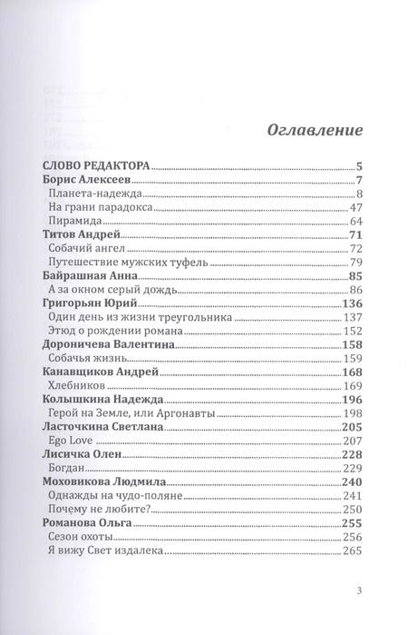 Фотография книги "Российский колокол. Спецвыпуск им. В. Хлебникова. Вып. № 2, 2019"
