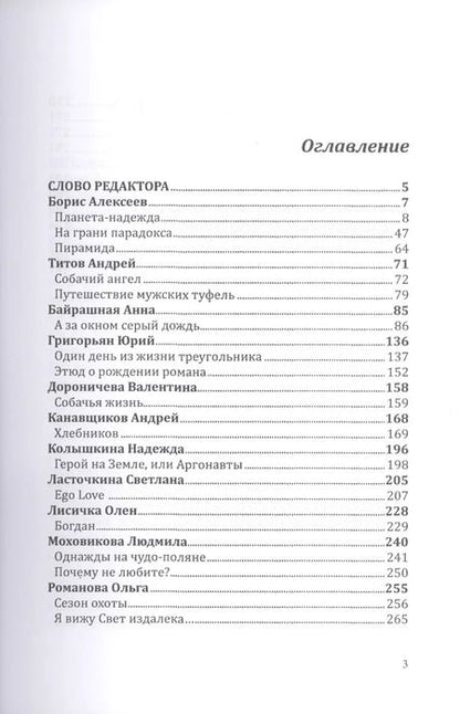 Фотография книги "Российский колокол. Спецвыпуск им. В. Хлебникова. Вып. № 2, 2019"