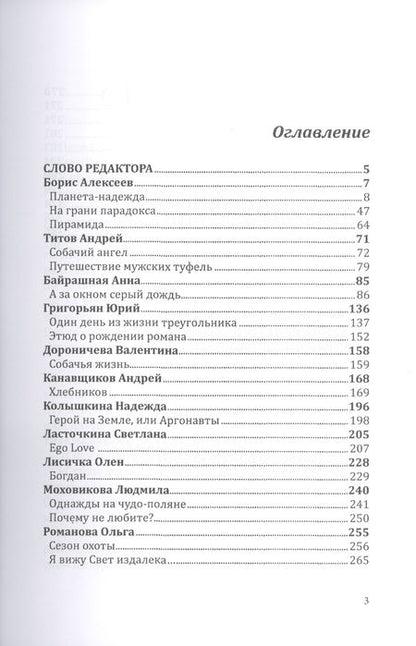 Фотография книги "Российский колокол. Спецвыпуск им. В. Хлебникова. Вып. № 2, 2019"