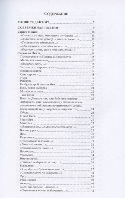 Фотография книги "Российский колокол. Выпуск № 3-4 (31) 2021 г"
