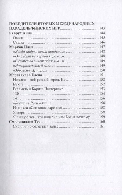 Фотография книги "Российский колокол. Выпуски 1-2"