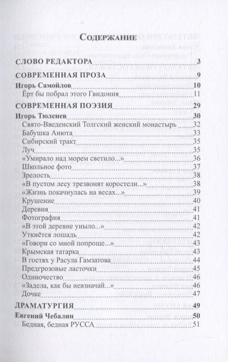 Фотография книги "Российский колокол. Выпуски 5-6"