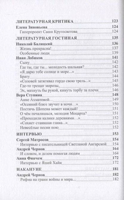 Фотография книги "Российский колокол. Выпуски 5-6"