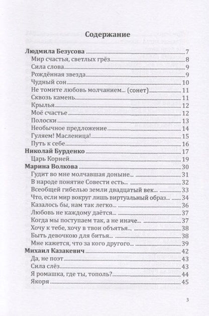 Фотография книги "Российский колокол 2019. Альманах. Выпуск 3. Новые писатели России"