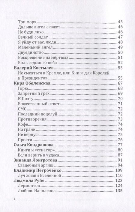 Фотография книги "Российский колокол 2019. Альманах. Выпуск 3. Новые писатели России"