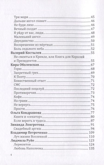 Фотография книги "Российский колокол 2019. Альманах. Выпуск 3. Новые писатели России"