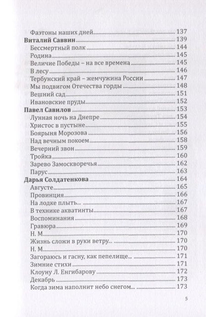 Фотография книги "Российский колокол 2019. Альманах. Выпуск 3. Новые писатели России"