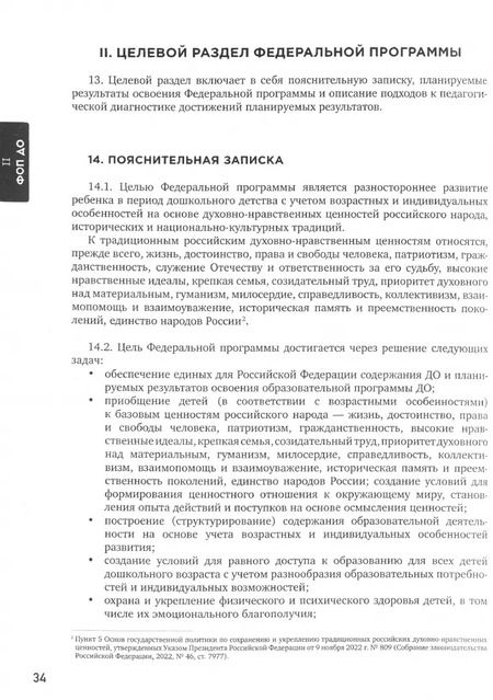 Фотография книги "Российское дошкольное образование. Сборник нормативных документов. 2023"