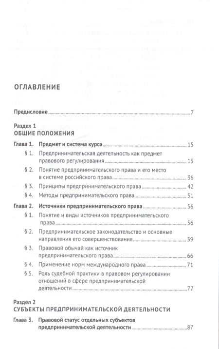 Фотография книги "Российское предпринимательское право. Учебник"