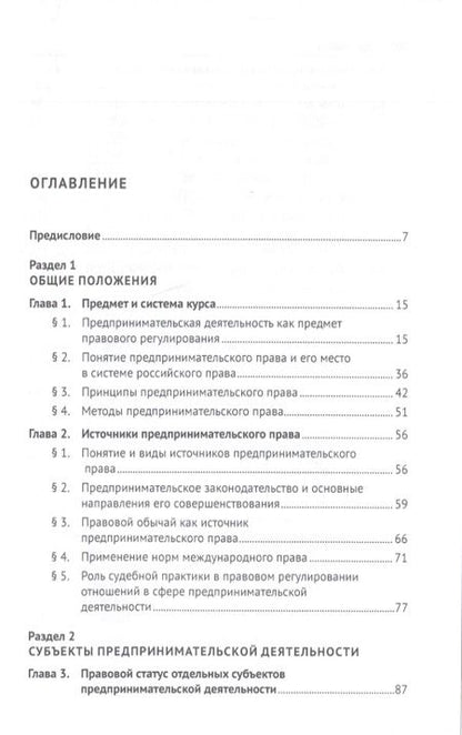 Фотография книги "Российское предпринимательское право. Учебник"