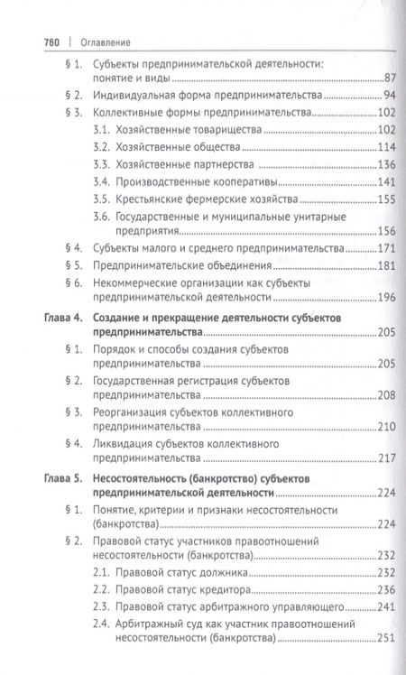 Фотография книги "Российское предпринимательское право. Учебник"