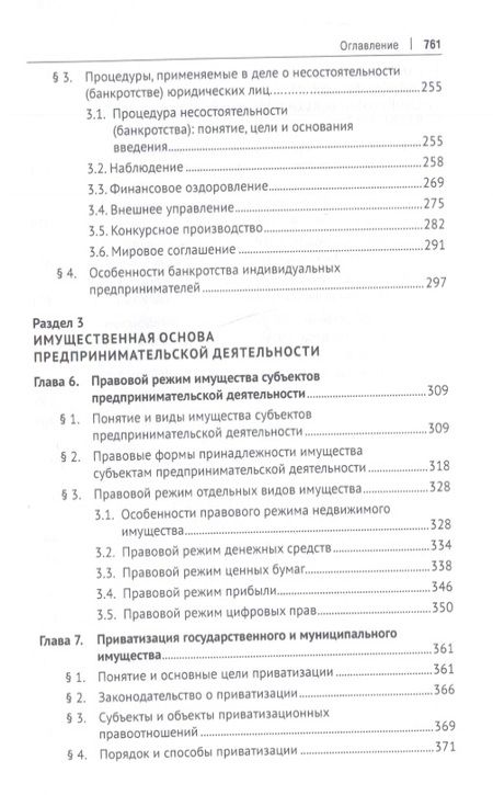 Фотография книги "Российское предпринимательское право. Учебник"