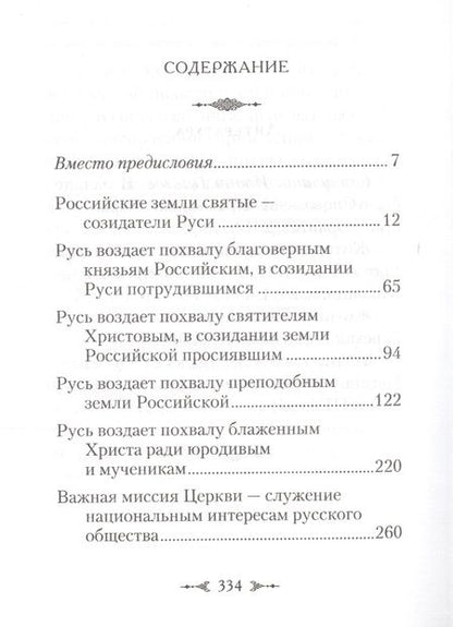 Фотография книги "Российской земли святые - созидатели Руси"