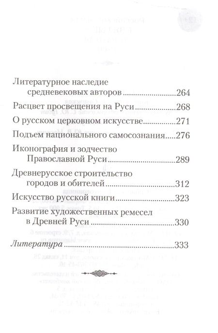 Фотография книги "Российской земли святые - созидатели Руси"