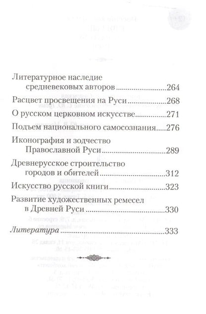 Фотография книги "Российской земли святые - созидатели Руси"