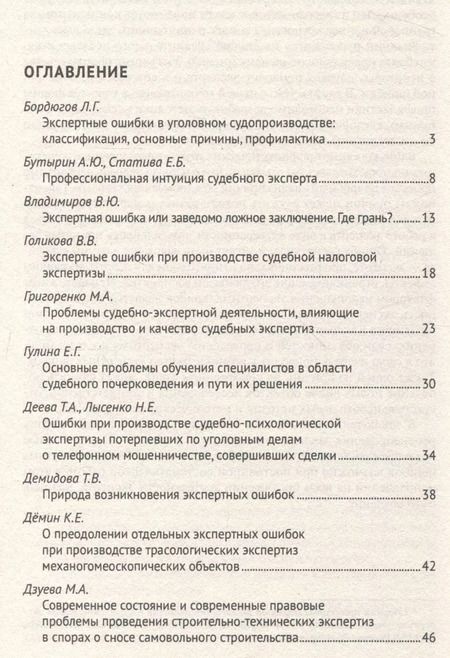 Фотография книги "Россинская, Чернявская, Неретина: Экспертные ошибки: современные проблемы возникновения, выявления и профилактики. Материалы Международной научно-практической конференции"