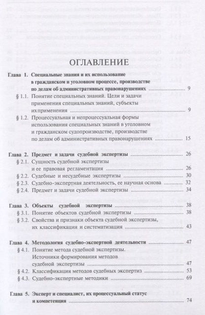 Фотография книги "Россинская: Экспертиза в судопроизводстве.Уч.для бакалавров."