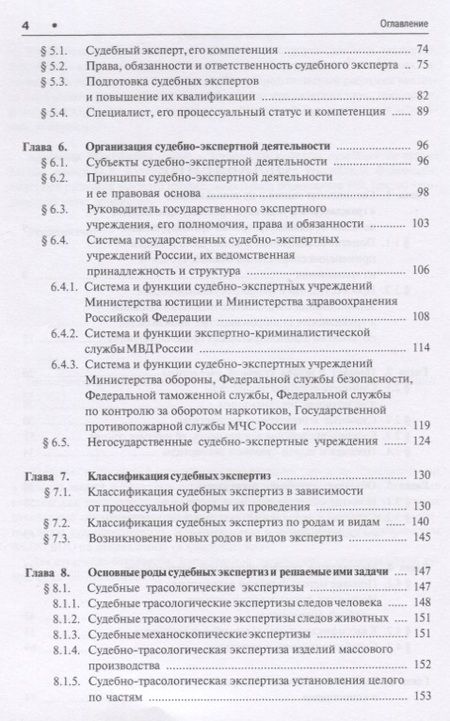 Фотография книги "Россинская: Экспертиза в судопроизводстве.Уч.для бакалавров."