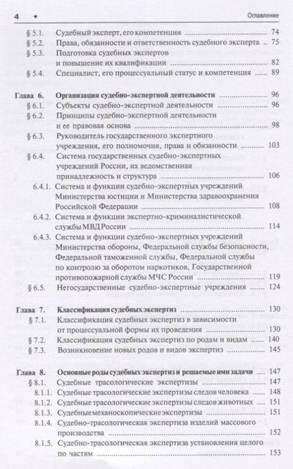 Фотография книги "Россинская: Экспертиза в судопроизводстве.Уч.для бакалавров."