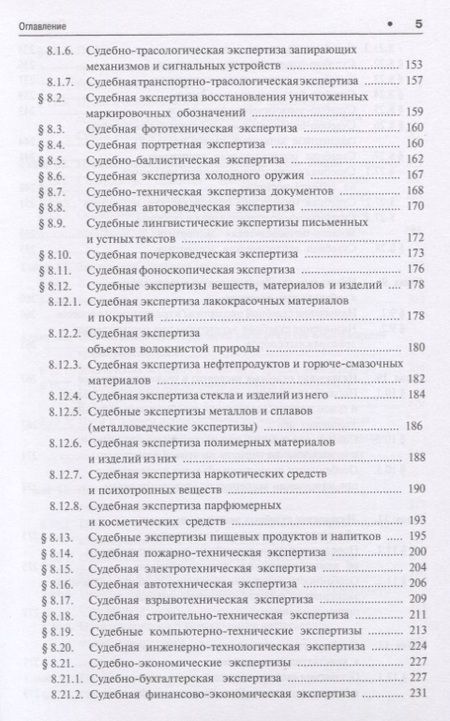 Фотография книги "Россинская: Экспертиза в судопроизводстве.Уч.для бакалавров."