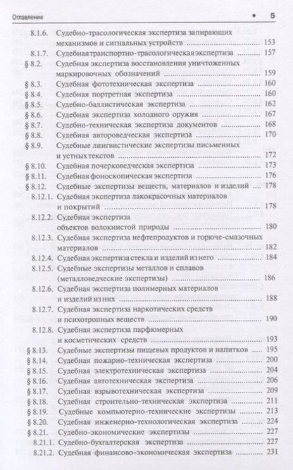 Фотография книги "Россинская: Экспертиза в судопроизводстве.Уч.для бакалавров."