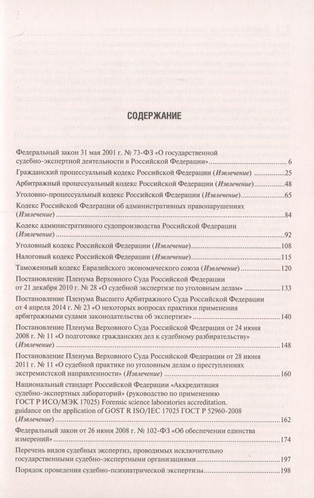 Фотография книги "Россинская, Галяшина: Судебная экспертиза. Сборник нормативных правовых актов"
