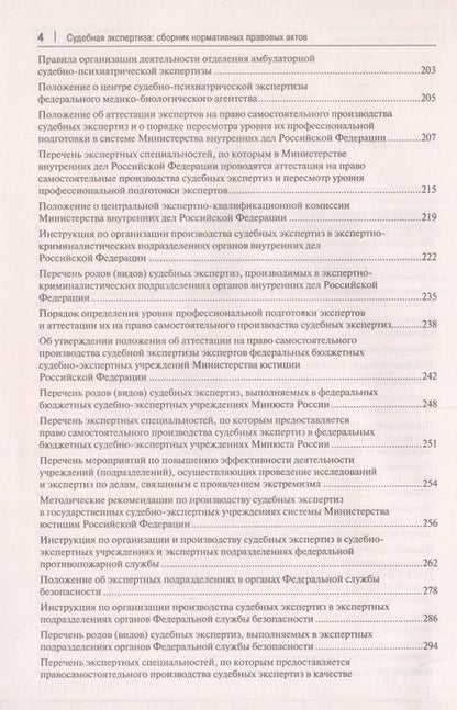 Фотография книги "Россинская, Галяшина: Судебная экспертиза. Сборник нормативных правовых актов"
