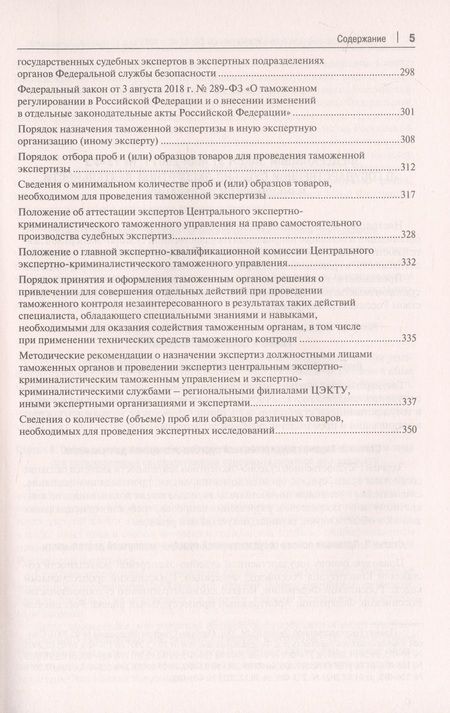 Фотография книги "Россинская, Галяшина: Судебная экспертиза. Сборник нормативных правовых актов"