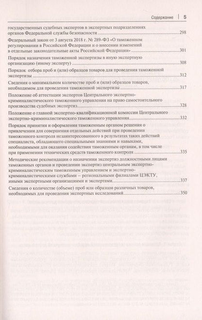 Фотография книги "Россинская, Галяшина: Судебная экспертиза. Сборник нормативных правовых актов"