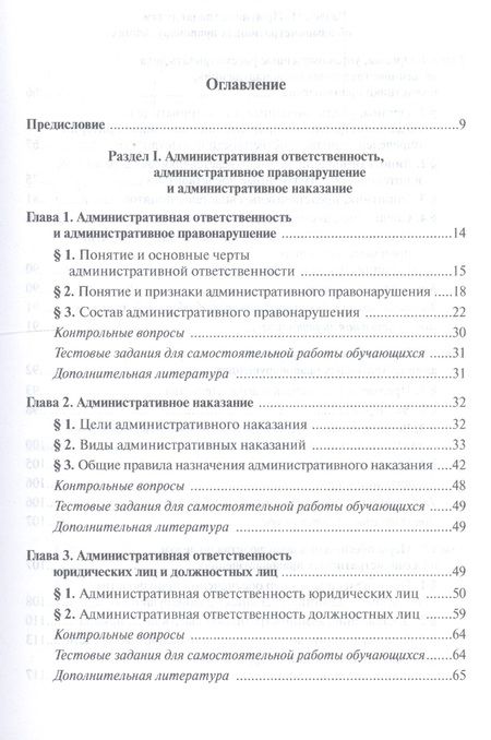 Фотография книги "Россинский: Административная ответственность. Учебное пособие"