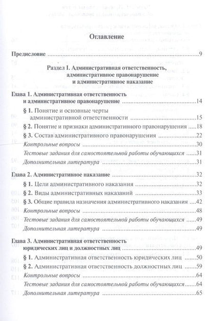 Фотография книги "Россинский: Административная ответственность. Учебное пособие"