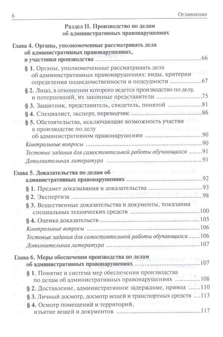 Фотография книги "Россинский: Административная ответственность. Учебное пособие"