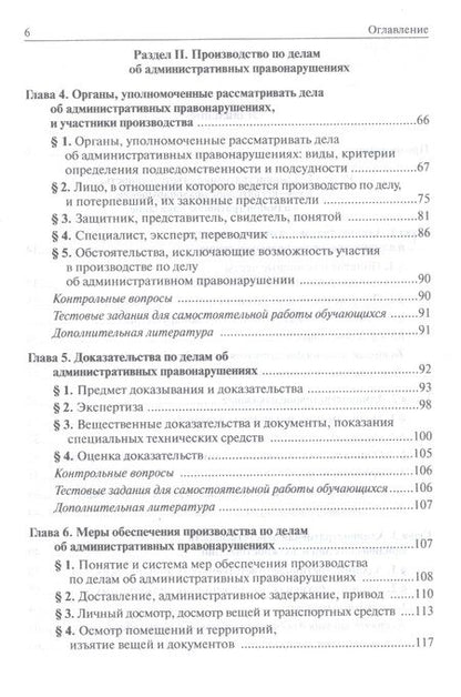 Фотография книги "Россинский: Административная ответственность. Учебное пособие"