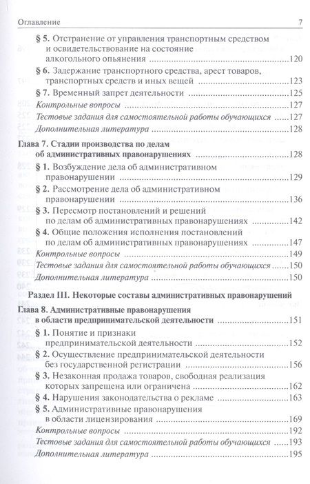 Фотография книги "Россинский: Административная ответственность. Учебное пособие"