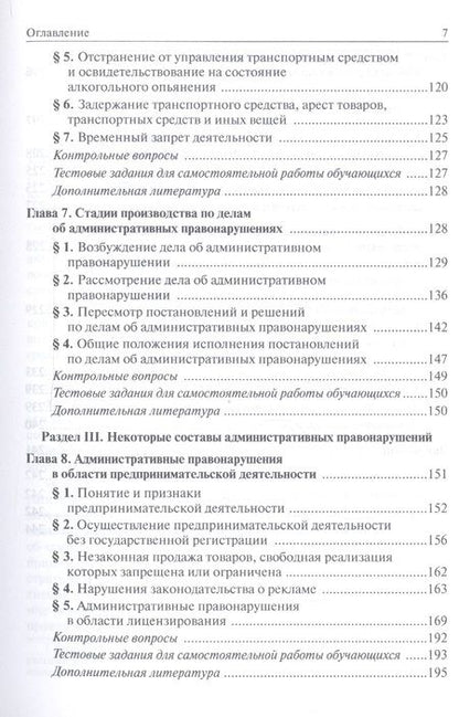 Фотография книги "Россинский: Административная ответственность. Учебное пособие"