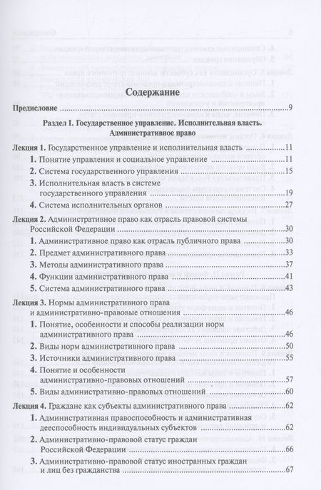 Фотография книги "Россинский: Административное право и административная ответственность. Учебное пособие"
