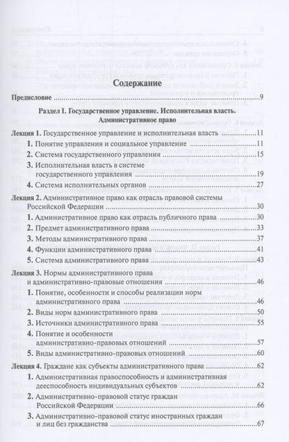 Фотография книги "Россинский: Административное право и административная ответственность. Учебное пособие"