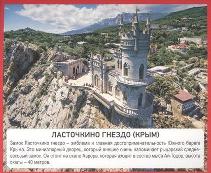 Фотография книги "Россия. 20 карточек"