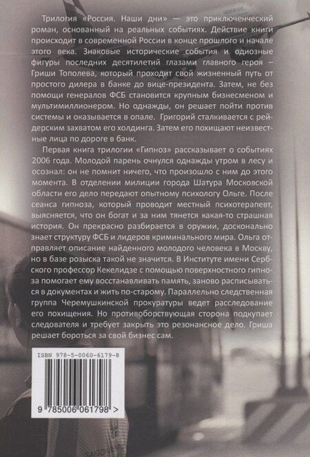 Фотография книги "Россия. Наши дни. I"